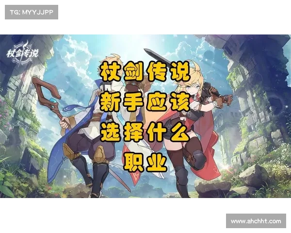 新手与资深玩家在选择职业时的关键技巧与策略分析 新手与资深玩家在选择职业时的关键技巧与策略分析